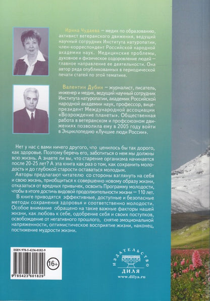 Натуропатия. Практические рекомендации для здоровья