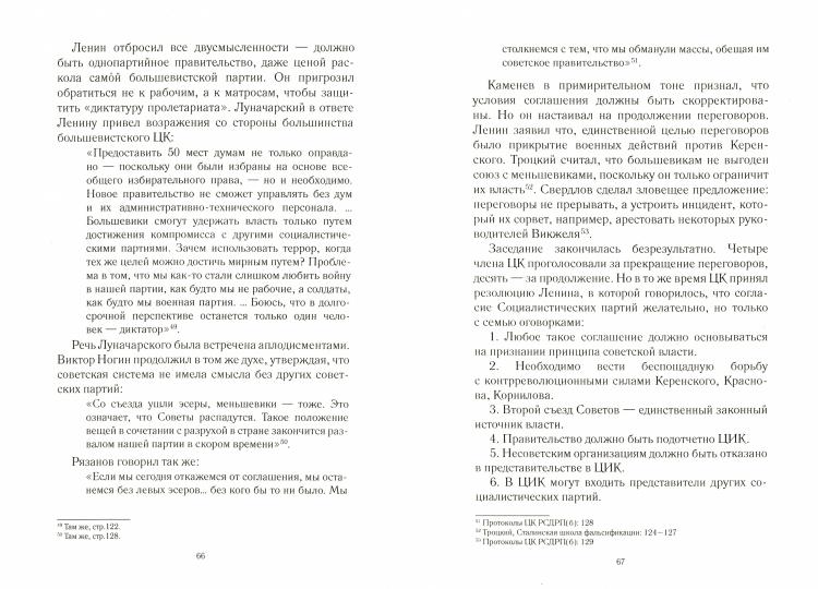 Великая Октябрьская катастрофа 1917-1921