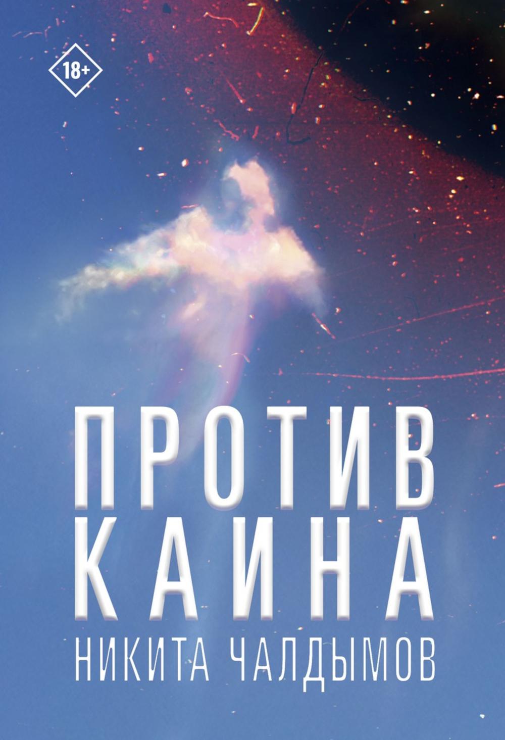 Protiv Kayna