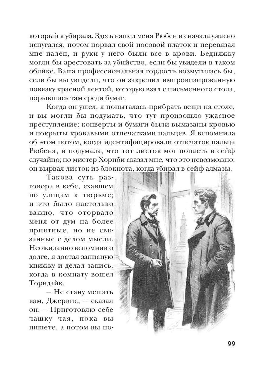 Доктор Торндайк. Красный отпечаток большого пальца