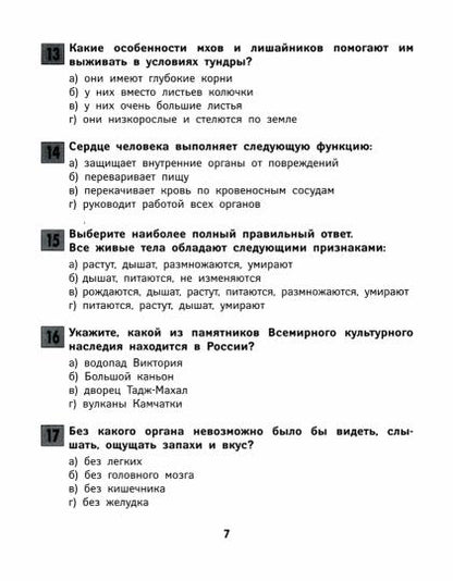 Окружающий мир:природоведение:курс нач.школы