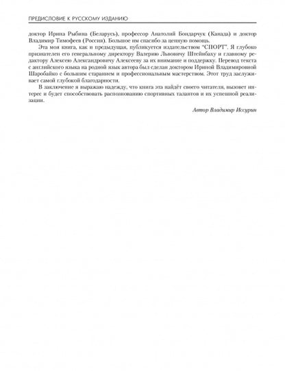 Спортивный талант: прогноз и реализация. Монография