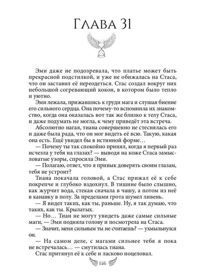 (Не)ангел для боевого мага