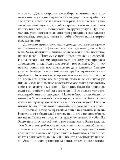 Теневой путь 3. В тенях академии