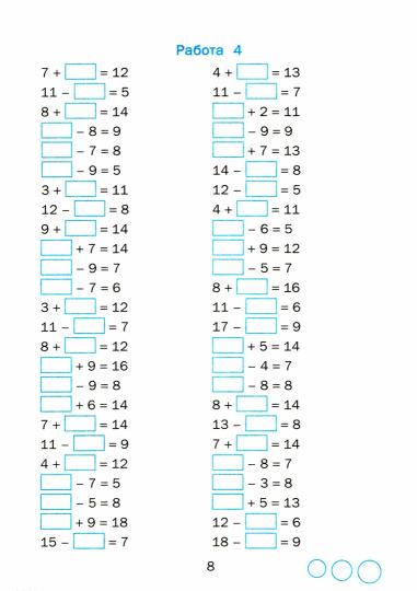 ТРЕНАЖЕР ПО МАТЕМАТИКЕ. 2 КЛАСС. ФГОС