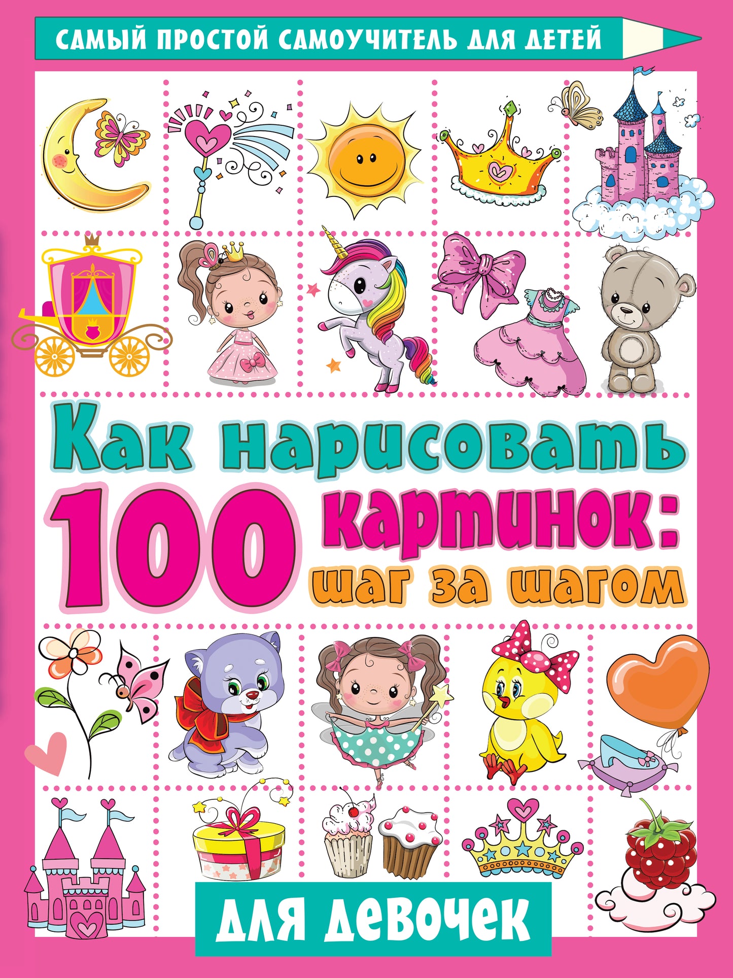 Как нарисовать 100 card for девочек: шаг за шагом