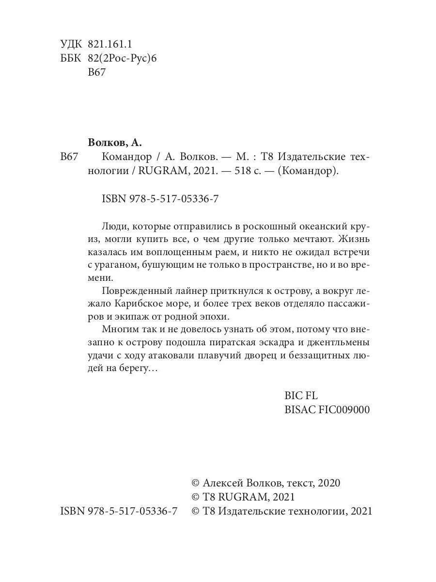 Командор