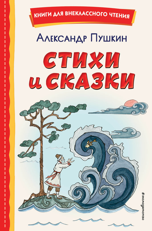 Стихи и сказки (ил. Т. Муравьевой)