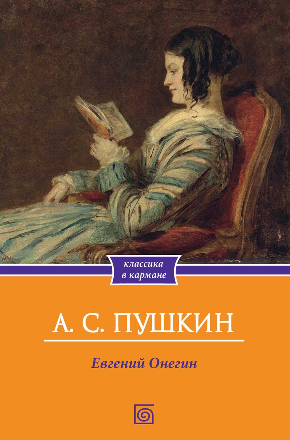 Evgeny Onegin