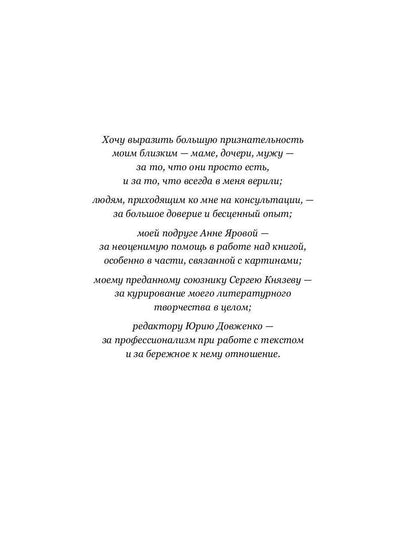 Несовершенное - значит человеческое. Этюды из психотерапевтической практики