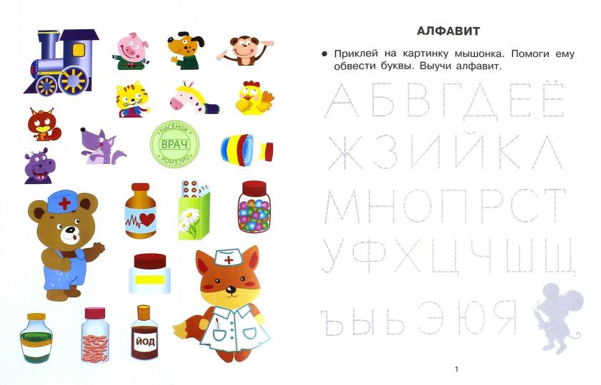 Прописи с наклейками. Nous avons mis des billets et des ciseaux. Coût. Маврина Л.