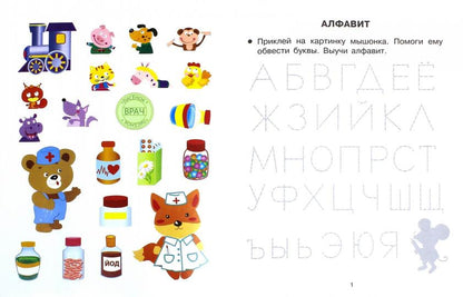 Прописи с наклейками. Nous avons mis des billets et des ciseaux. Coût. Маврина Л.