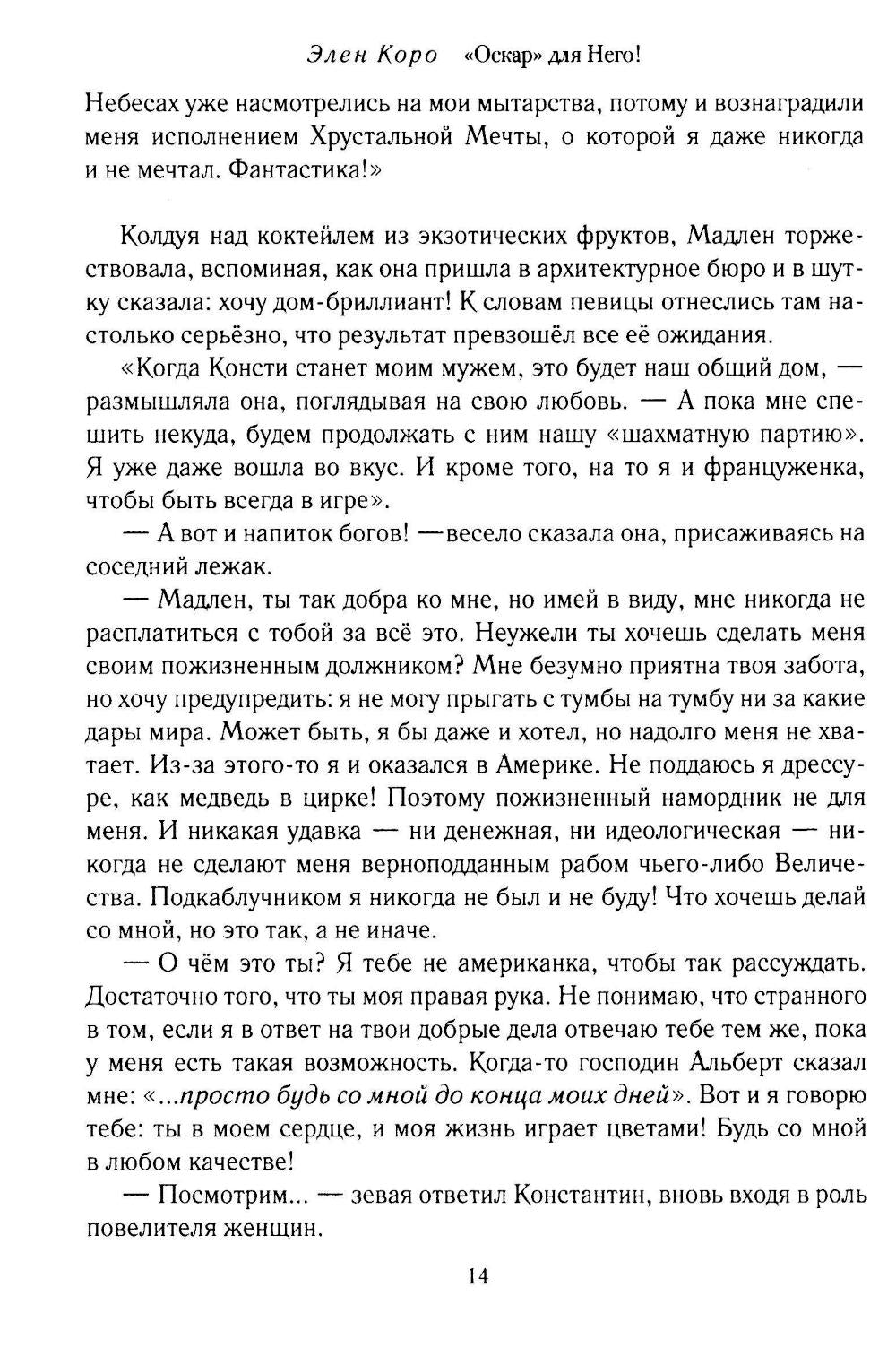 Оскар для Него! Т. 2