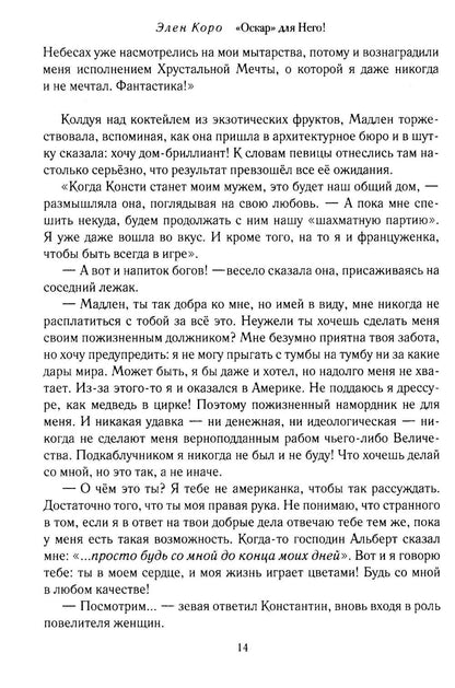 Оскар для Него! Т. 2