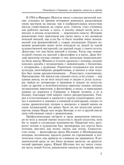 Романтизм в Германии