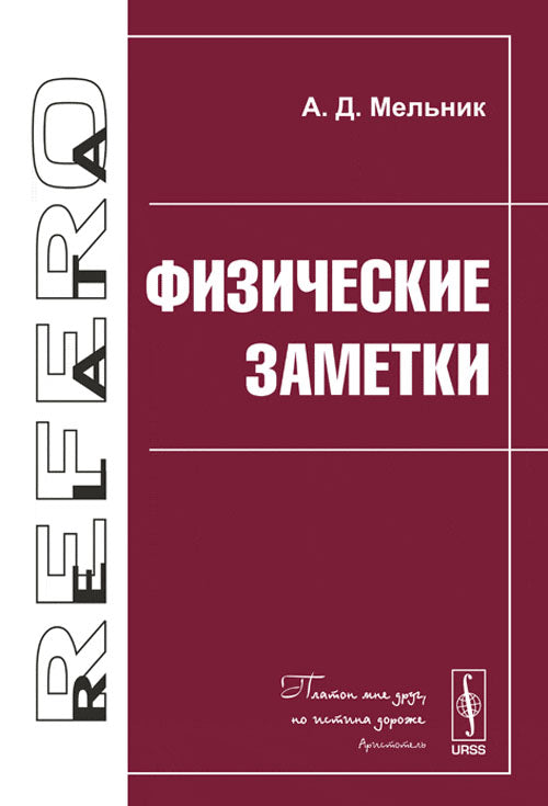 Физические заметки