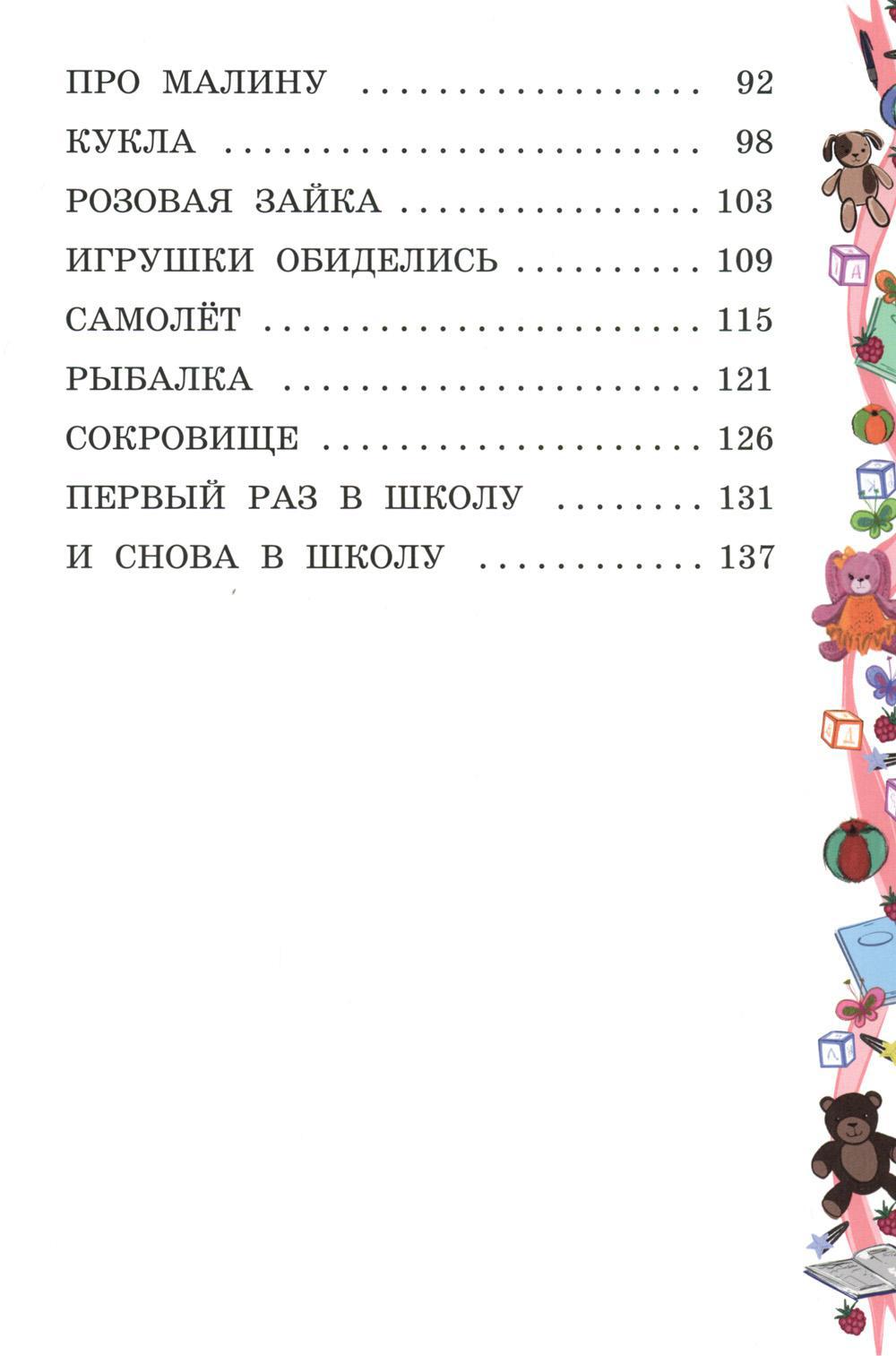 Моя сестренка - Непоседа