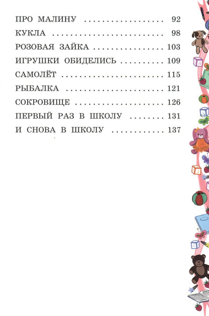 Моя сестренка - Непоседа