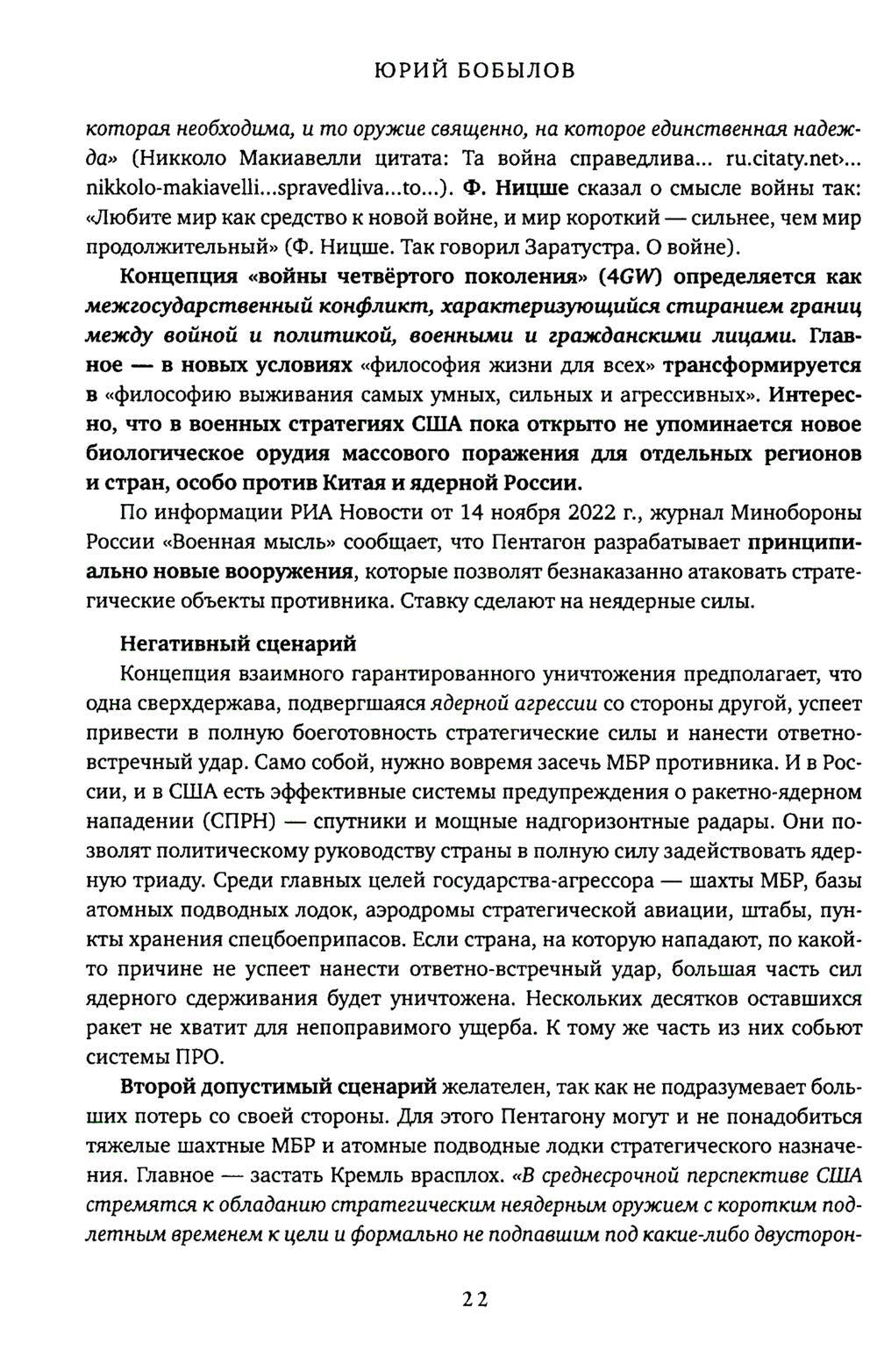 Глобальное потепление земли: мировые биологические войны. Ч. 2