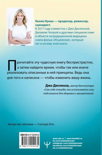 Исцеление. Подсознание. Мозг. Problèmes de ressources