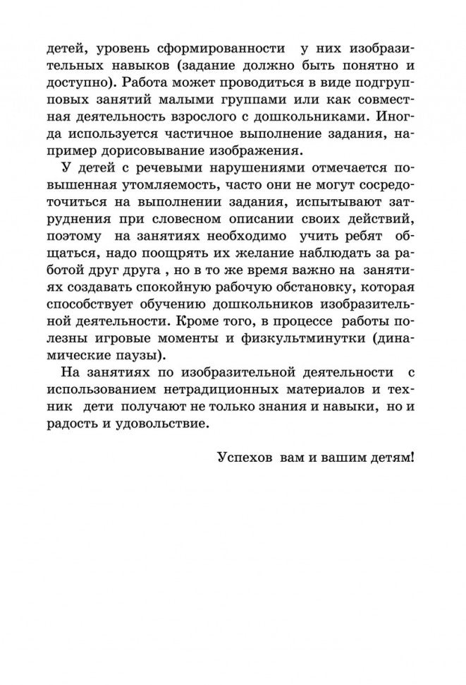 Развитие моторики рук у дошкольник нетрадиционной изобразительной деятельности: Техники выполнения работ, планирование, упражнения для физкультминуток