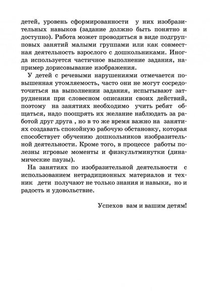 Развитие моторики рук у дошкольник нетрадиционной изобразительной деятельности: Техники выполнения работ, планирование, упражнения для физкультминуток