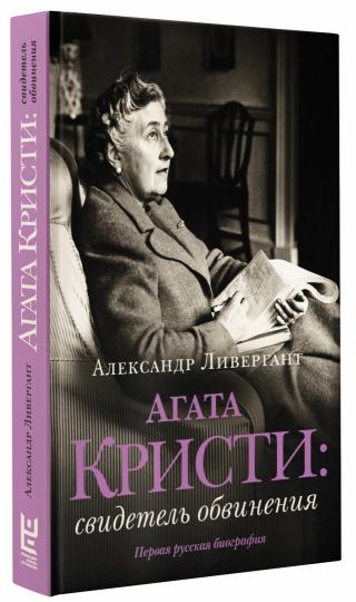 Agata Christi : observation vidéo