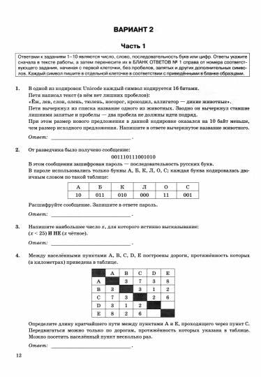 ОГЭ ФИПИ 2024. 10 ТВЭЗ. ИНФОРМАТИКА. 10 ВАРИАНТОВ. ТИПОВЫЕ ВАРИАНТЫ ЭКЗАМЕНАЦИОННЫХ ЗАДАНИЙ