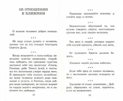 Как жить, чтобы радовать Бога. Добрые мысли и советы прихожанам на елеопомазании
