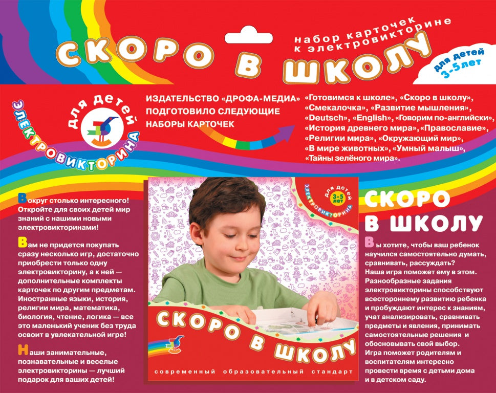 Эл. dop. Cartes "Скоро в школу" к эл-vine art.1049 (Дрофа) /50