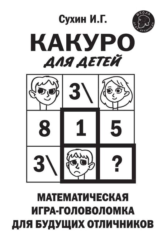 Objets pour les enfants : Jeux mathématiques pour les enfants