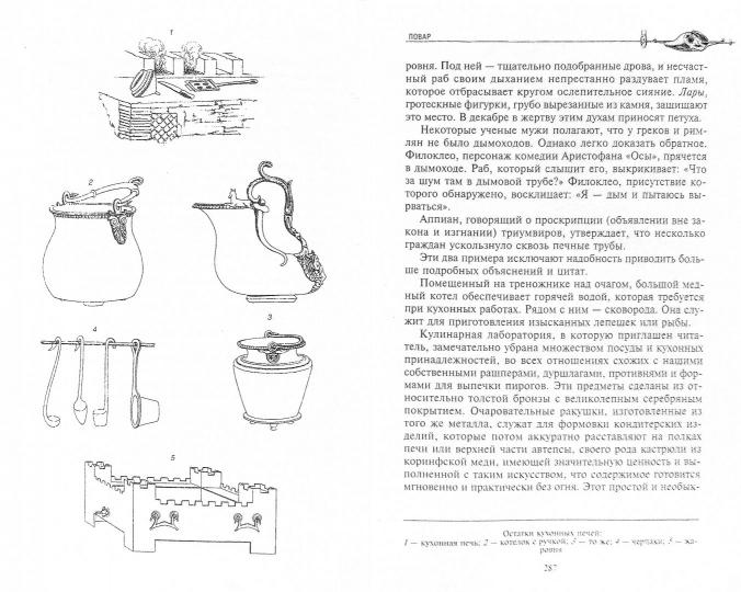 Таинства кулинарии. Гастрономическое великолепие Античного мира