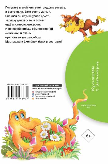 38 попугаев