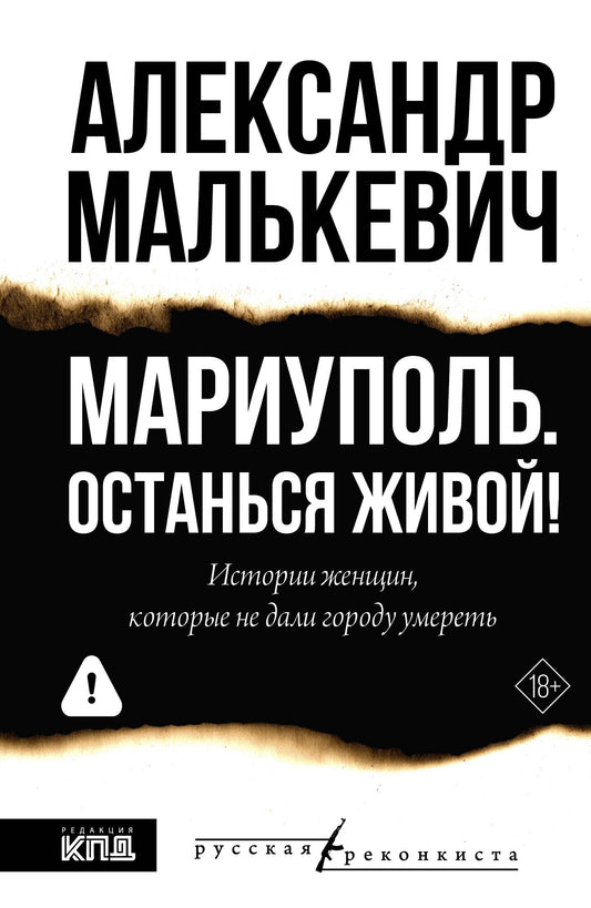 Мариуполь. Останься живой!