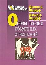 Основы теории объектных отношений