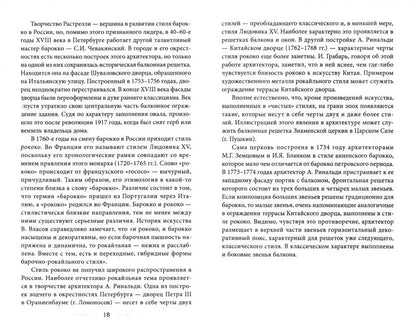 Балконы Санкт-Петербурга. Металлические кружева художественного декора XVIII—XX веков. 370 auteurs de photographies topographiques sélectionnés
