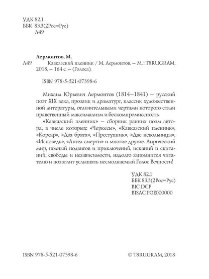 Кавказский пленник: поэмы