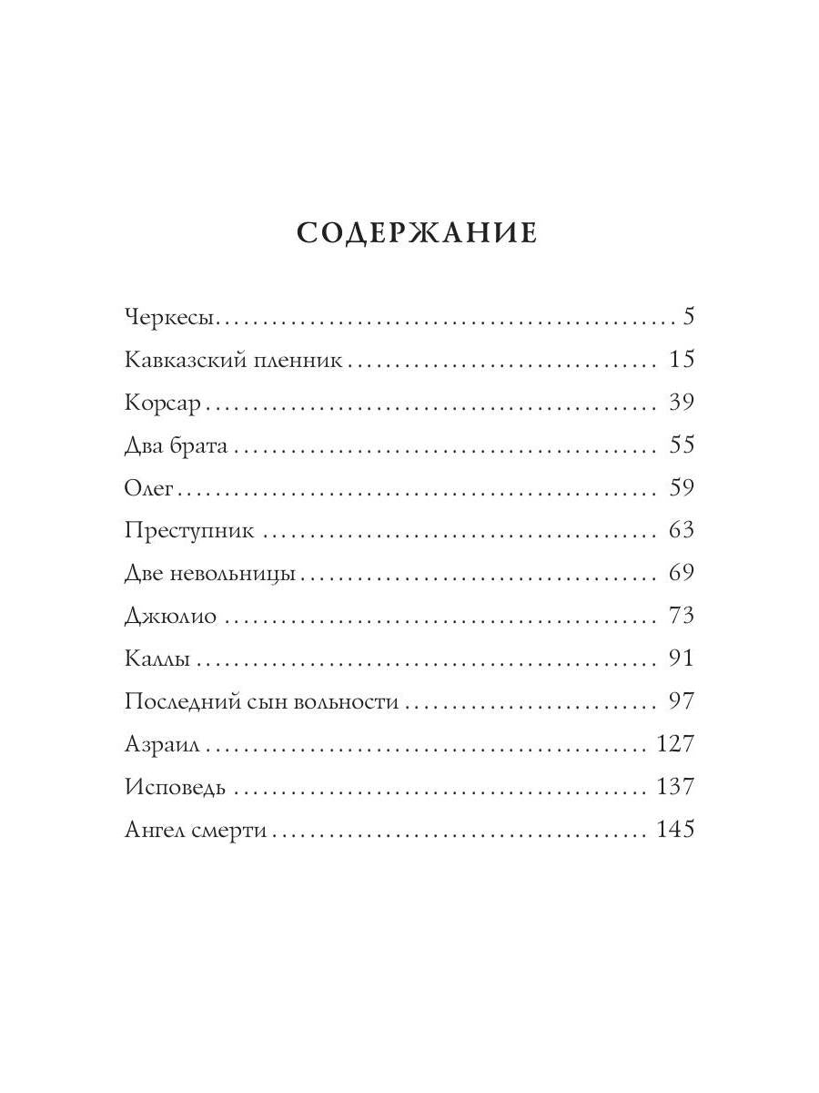 Кавказский пленник: поэмы