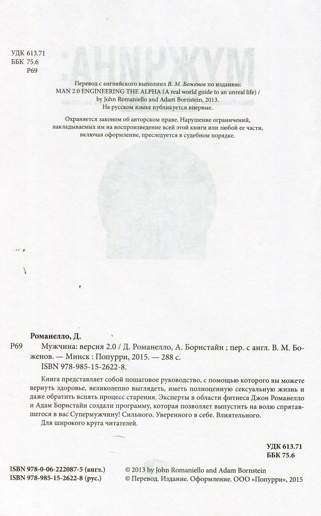 Мужчина: версия 2.0