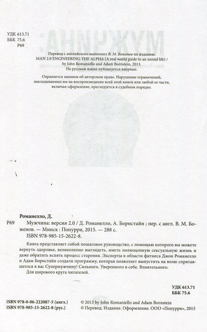 Мужчина: версия 2.0