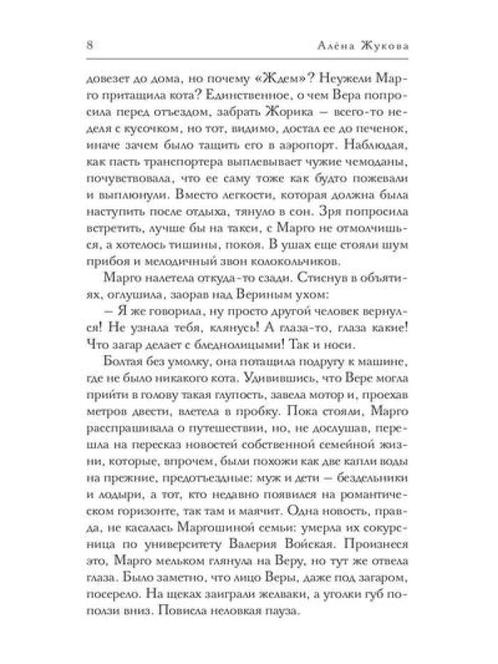 Еще не август
