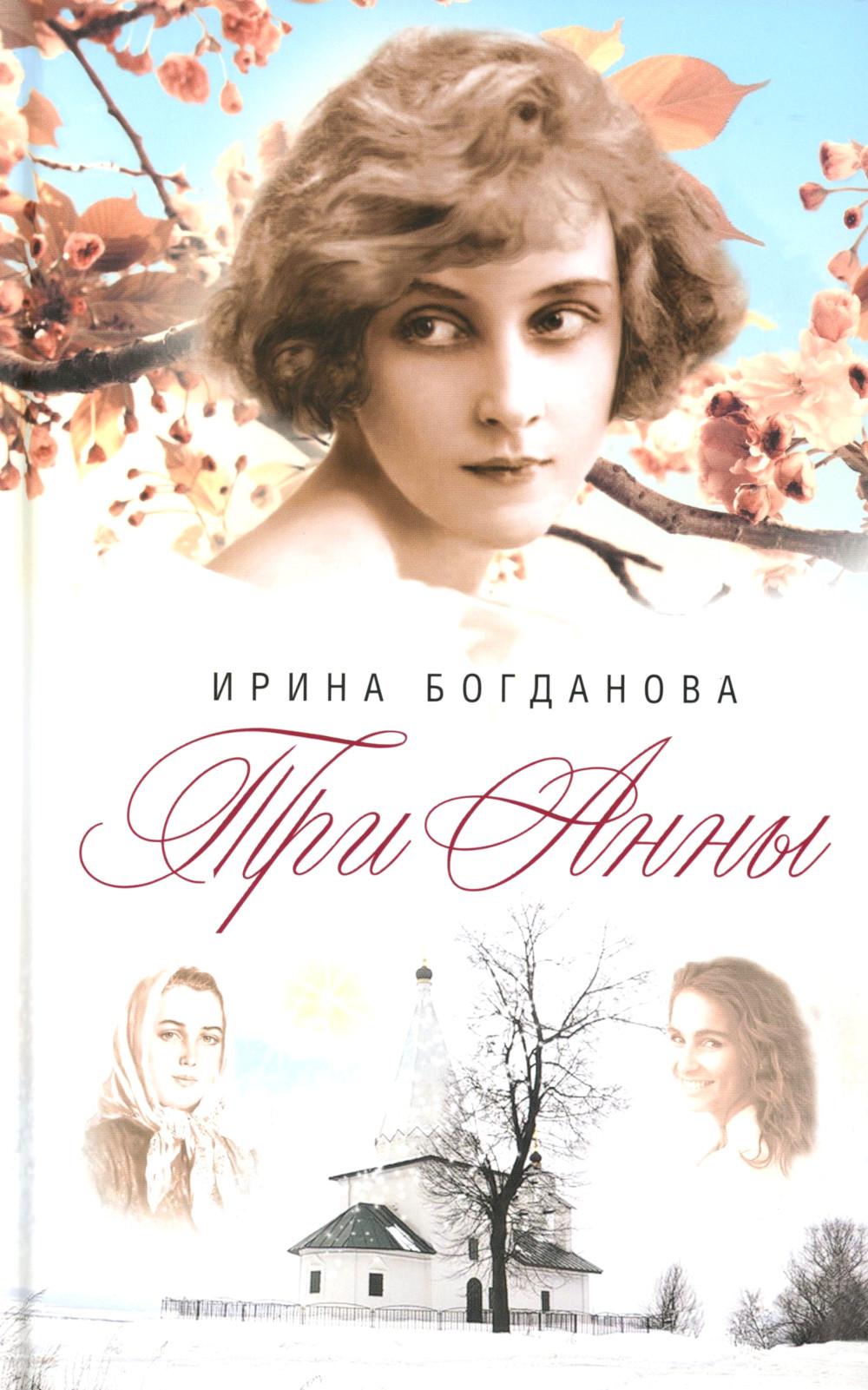 Trois annies : roman