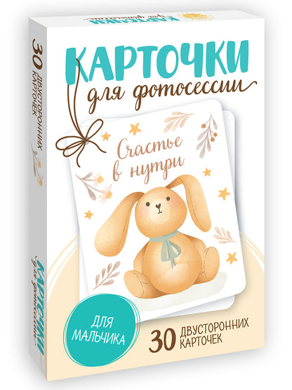 КАРТОЧКИ ДЛЯ ФОТОСЕССИИ. Pour la petite fille