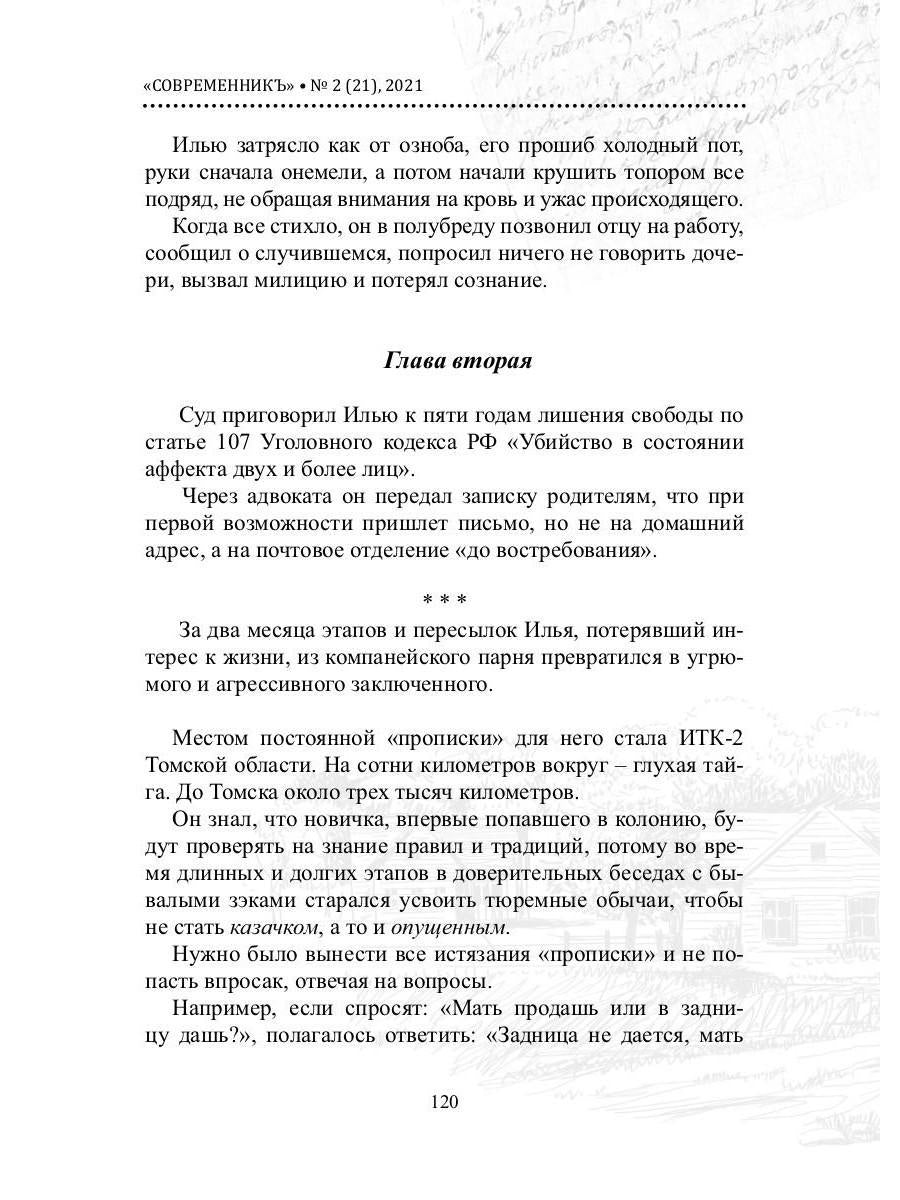 СовременникЪ. Альманах к 200-летию А. Fêta. Oui. №2 (21), 2021