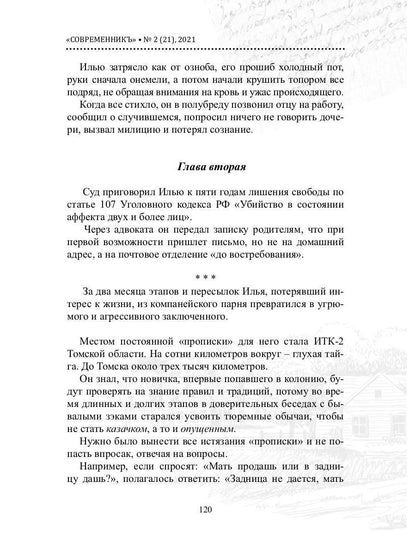 СовременникЪ. Альманах к 200-летию А. Fêta. Oui. №2 (21), 2021