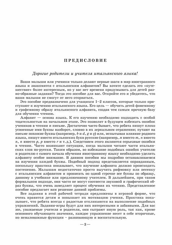 Веселый ИТАЛЬЯНСКИЙ алфавит. Jeux avec achats