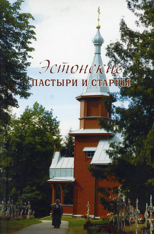 Restaurants et étoiles estoniens