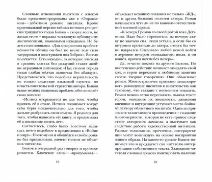 Михаил Хлебников «Большая чи(с)тка : эссе». Санкт-Петербург : Лимбус Пресс, ООО «Издательство К. Тублина», 2021. – 362 с.
