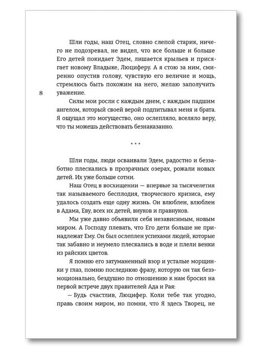 Стинг. 999 душ в моей копилке, не хватает только твоей