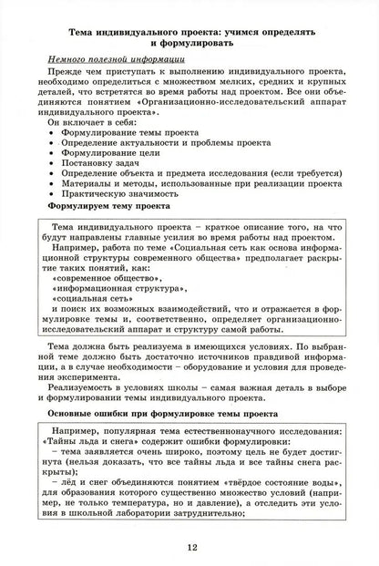 Projet individuel. 10 (10 -11 ) classe. Тетрадь-тренажер/"Скворцова . (Интеллект-Центр)